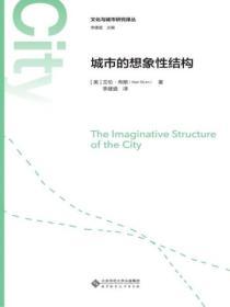 城市的想象性結構