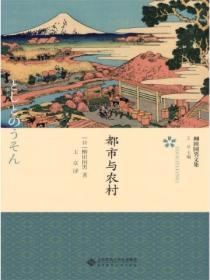 都市與農村