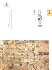 漢家的日常
