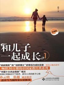 和兒子一起成長1