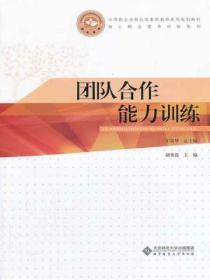 團隊合作能力訓練