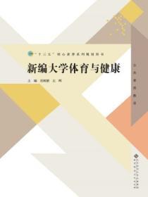 大學體育與健康