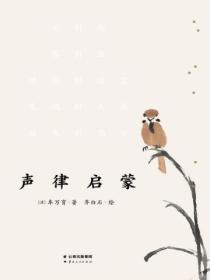 聲律啟蒙