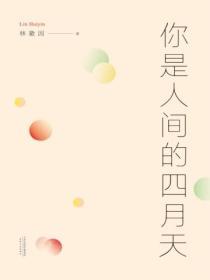 你是人間的四月天（2016）