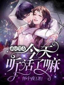 锦鲤肥妻不好惹，空间在手超凶哒