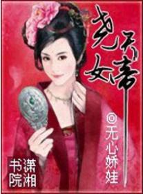 堯天女帝