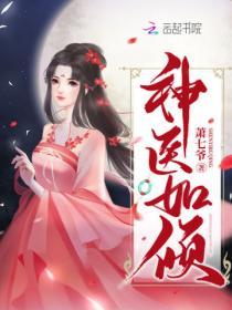 侯门嫡女
