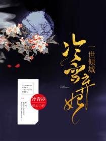 和影帝隐婚后她野翻了