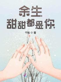 餘生甜甜都是你