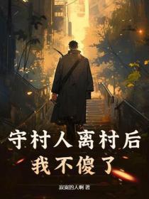 女兒剛滿十二，我卻親手為其立碑