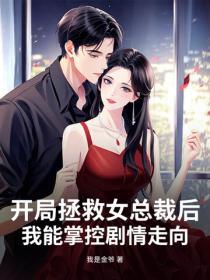 高武：女神别吹了，我无敌了！