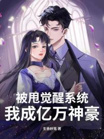 穿越成校园受气包？看我推演成神！