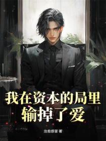 大梦仙医