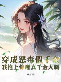 恶毒世子妃今天也杀疯了