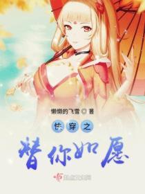 快穿之替你如願