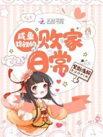 鹹魚錦鯉的敗家日常