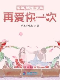 重生八零之再愛你一次