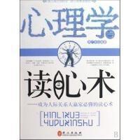 心理學與讀心術