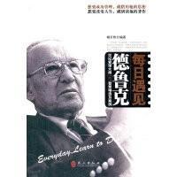 每日遇見德魯克