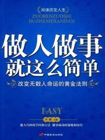 做人做事就這麽簡單