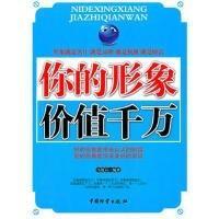 你的形象價值千萬