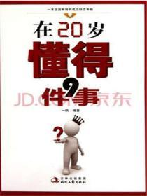 在20歲懂得9件事