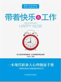 帶著快樂去工作