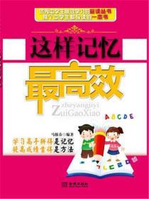 這樣記憶最高效