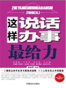 這樣說話辦事最給力