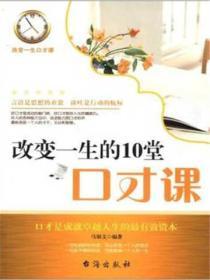 改變一生的10堂口才課