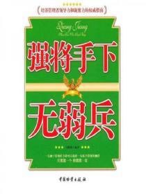 強將手下無弱兵