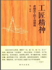 工匠精神：卓越員工的十項修煉