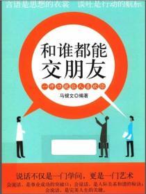 和誰都能交朋友