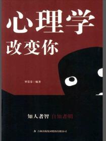 心理學改變你