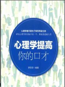 心理學提高你的口才