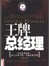 王牌總經理