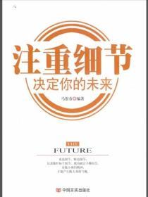 注重細節決定你的未來