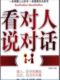 看對人說對話