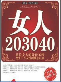 女人20 30 40