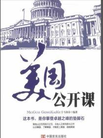 美國公開課