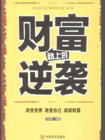 財富路上的逆襲