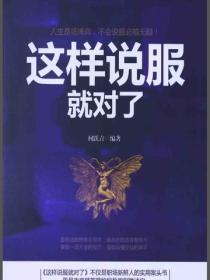 這樣說服就對了