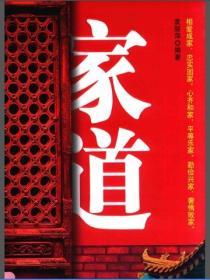 家道