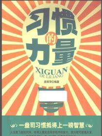 習慣的力量