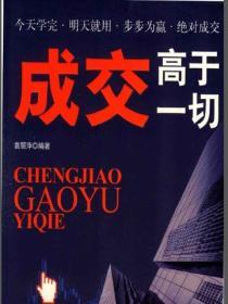 成交高於一切