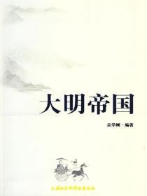 大明帝國