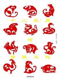十二生肖與傳統文化