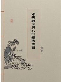 道德真經衍義手鈔