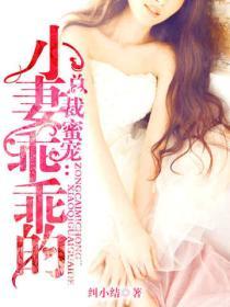 八零嬌妻純又野，高冷軍少破戒了