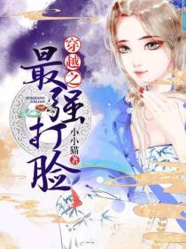 穿越之最強打臉